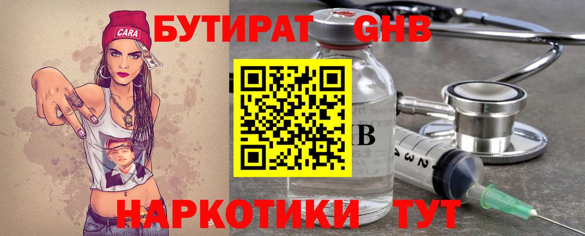 БУТИРАТ  БУТИРАТ 99%  Вход с VPN  Санкт-Петербург 