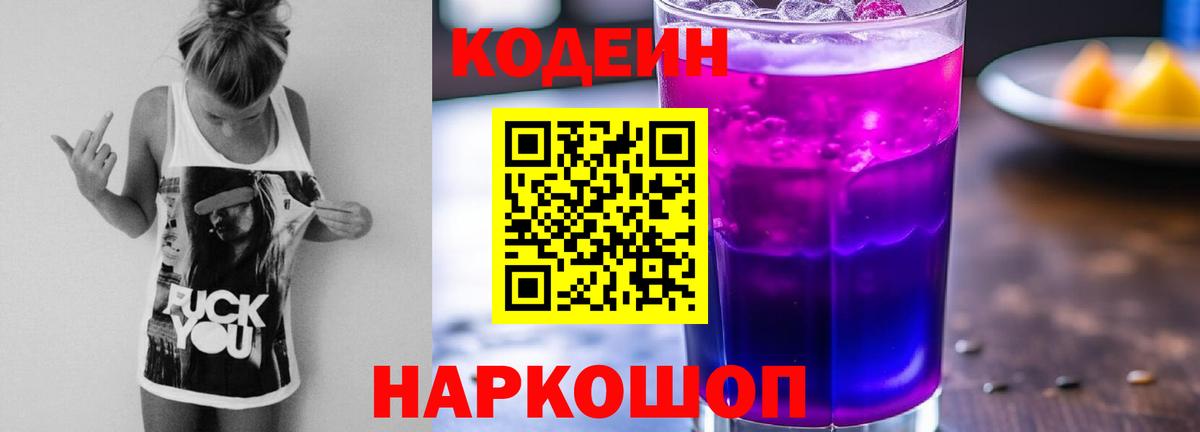 Санкт-Петербург  Codein напиток Lean (лин)  Вход с VPN  Кодеиновый сироп Lean напиток Lean (лин) 