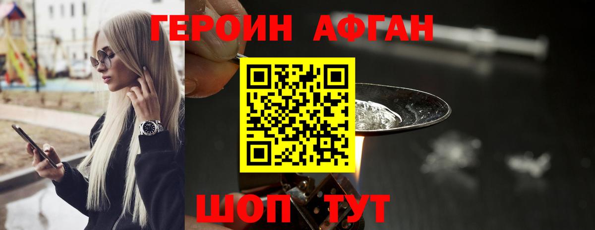 ГЕРОИН  Вход с VPN  Санкт-Петербург  ГЕРОИН афганец 